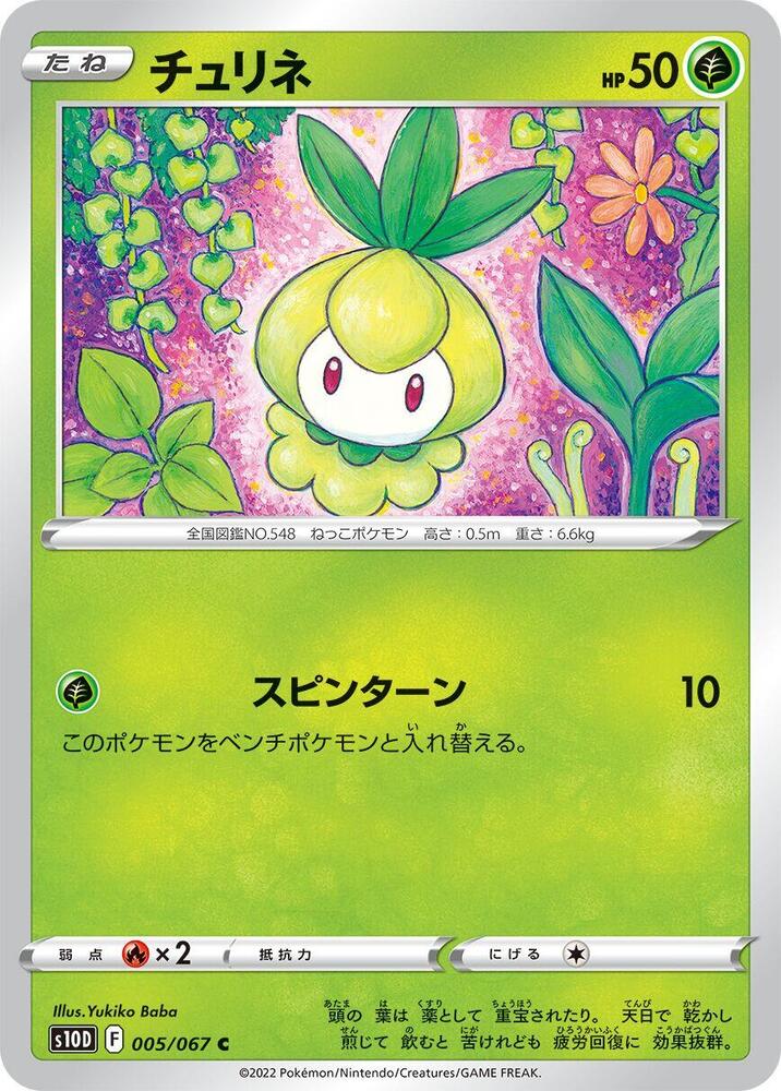 Petilil 005/067 card from S10D: Time Gazer