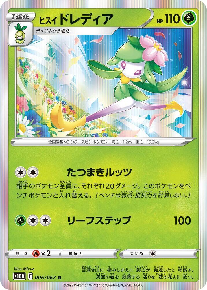 Hisuian Lilligant 006/067 card from S10D: Time Gazer
