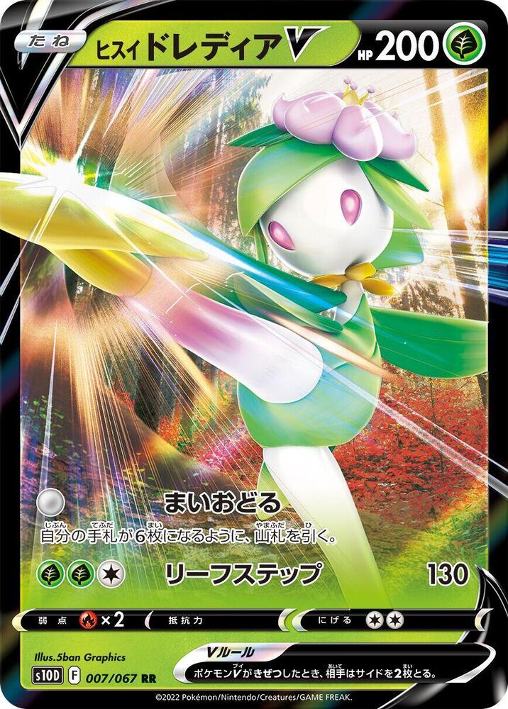 Hisuian Lilligant V 007/067 card from S10D: Time Gazer