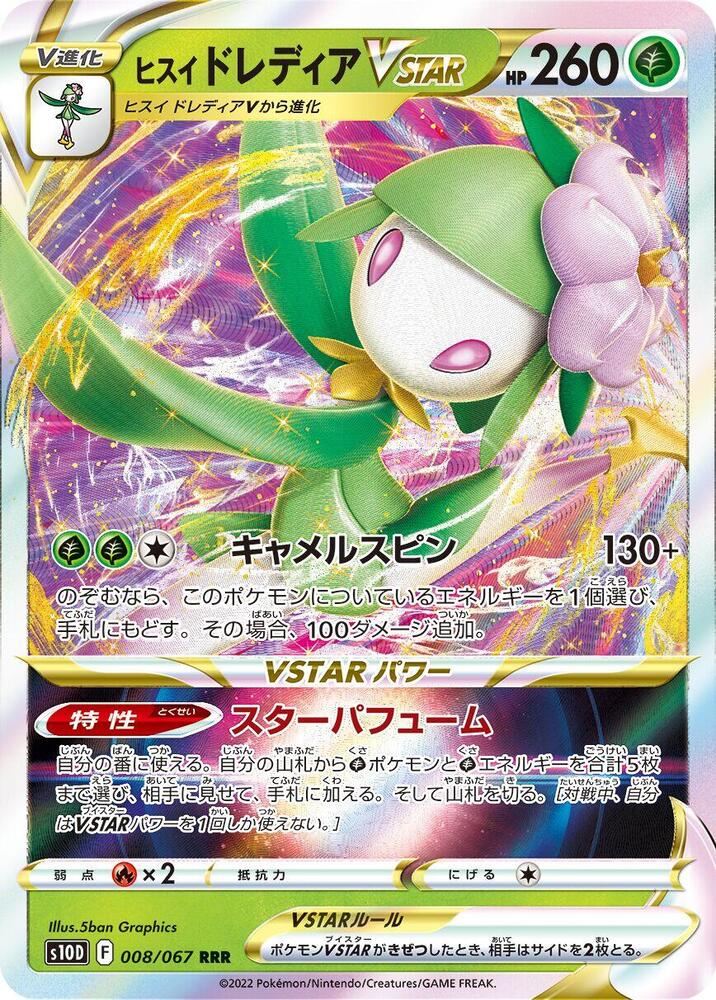Hisuian Lilligant VSTAR 008/067 card from S10D: Time Gazer