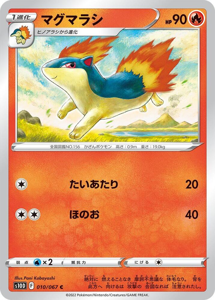 Quilava 010/067 card from S10D: Time Gazer