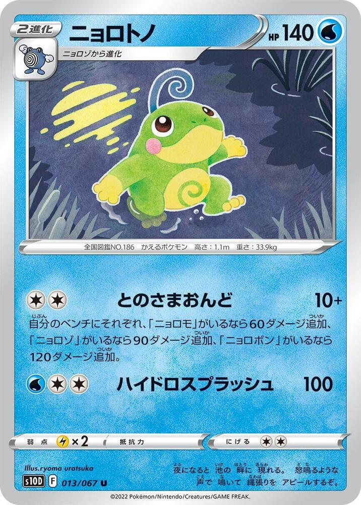 Politoed 013/067 card from S10D: Time Gazer