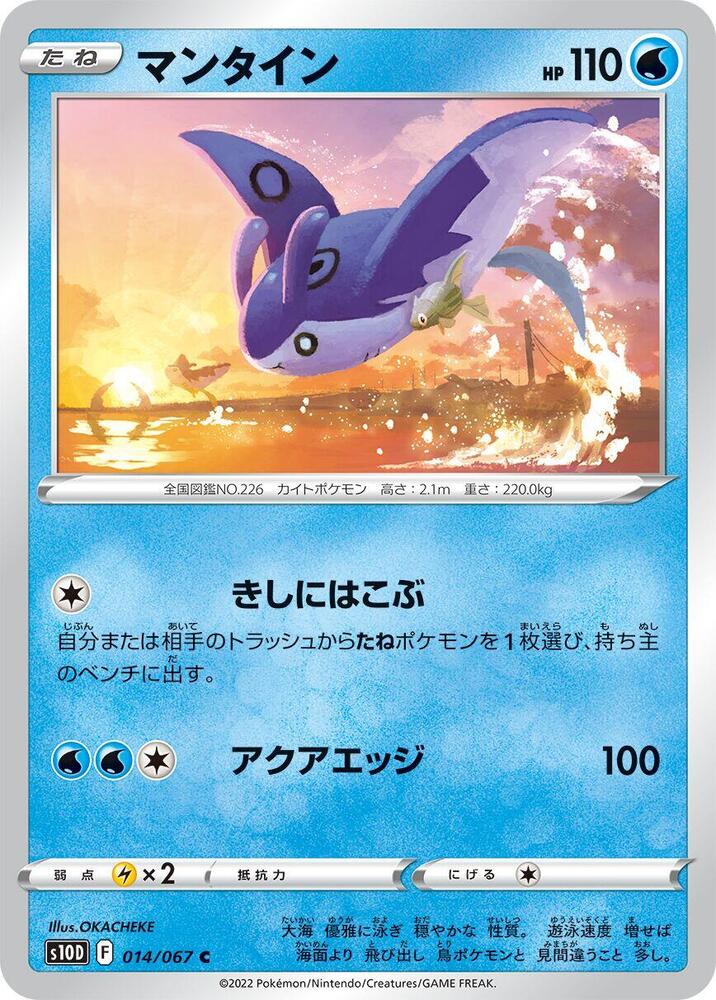 Mantine 014/067 card from S10D: Time Gazer