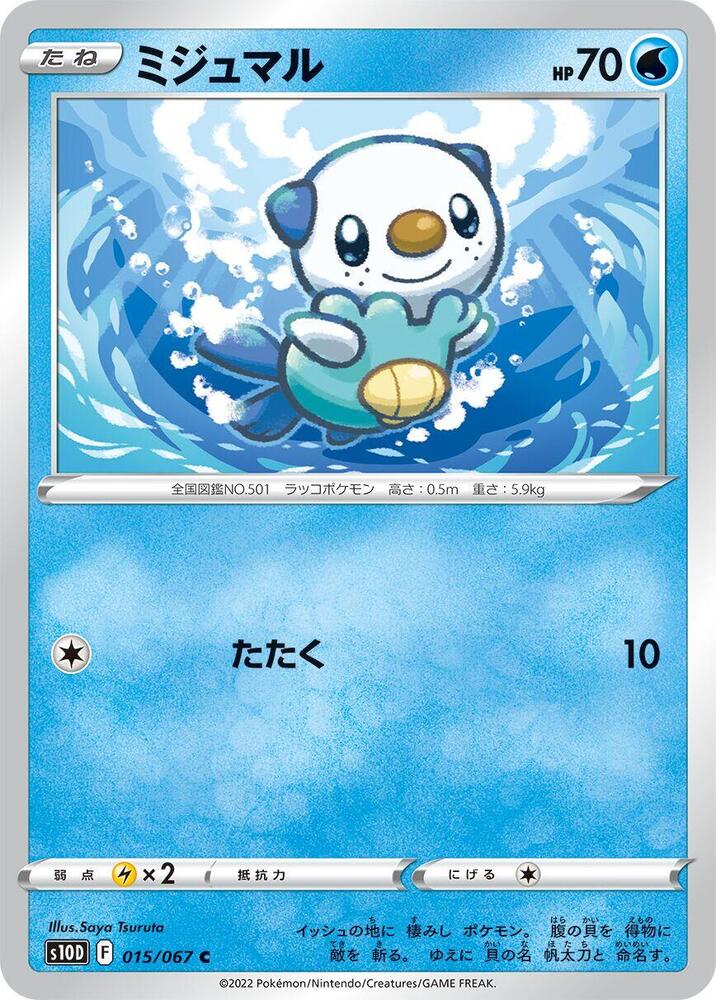 Oshawott 015/067 card from S10D: Time Gazer