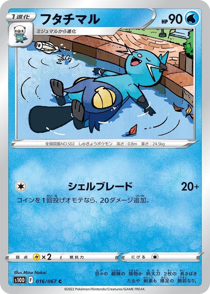 Dewott 016/067 card from S10D: Time Gazer