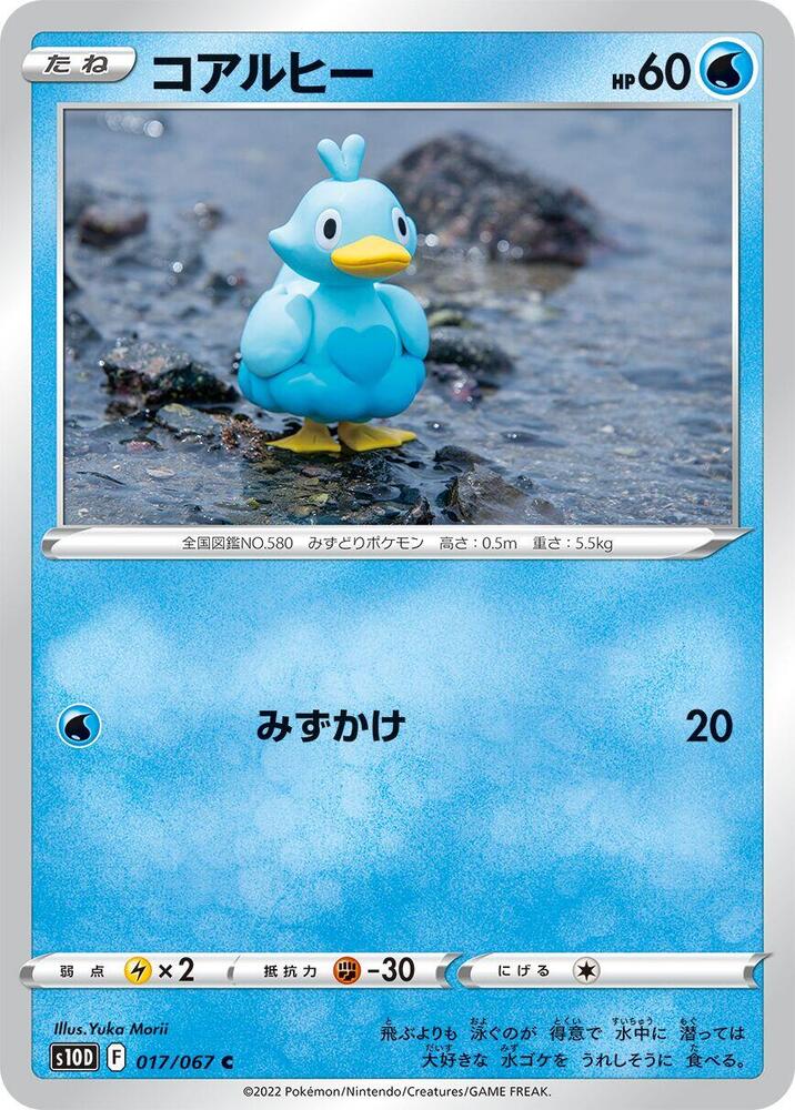 Ducklett 017/067 card from S10D: Time Gazer
