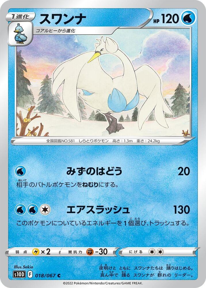 Swanna 018/067 card from S10D: Time Gazer