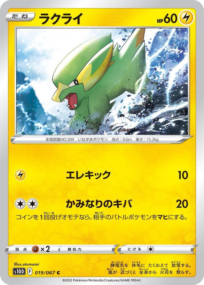 Electrike 019/067 card from S10D: Time Gazer