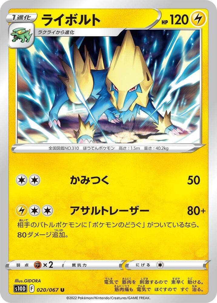 Manectric 020/067 card from S10D: Time Gazer