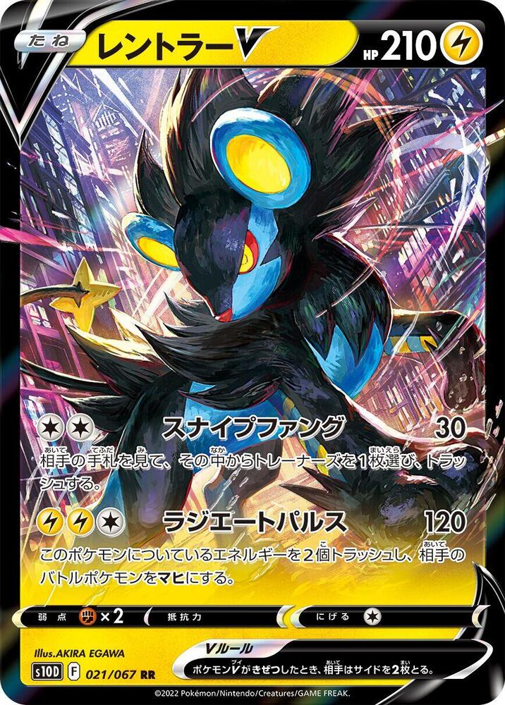 Luxray V 021/067 card from S10D: Time Gazer