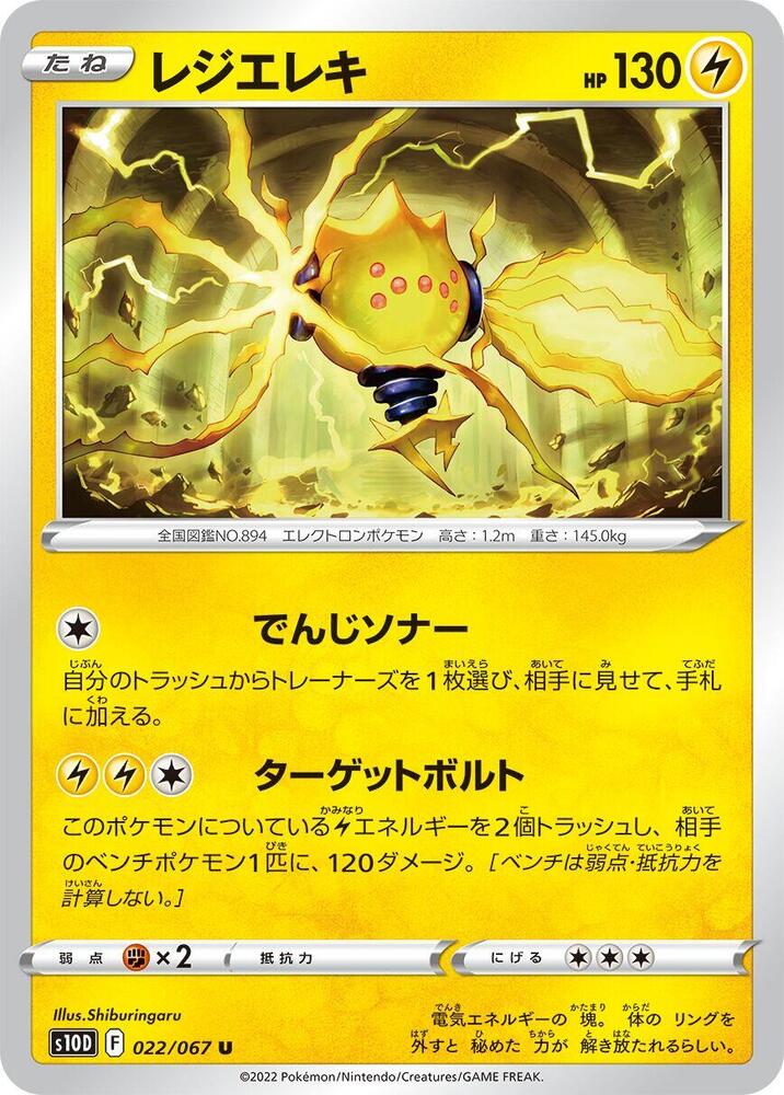 Regieleki 022/067 card from S10D: Time Gazer