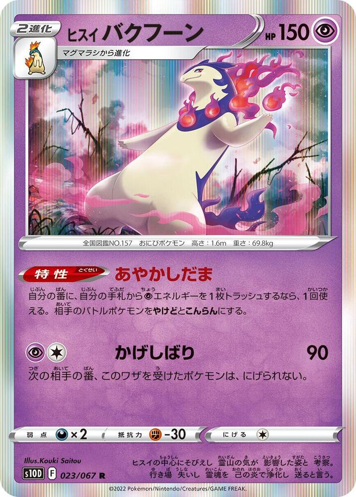 Hisuian Typhlosion 023/067 card from S10D: Time Gazer