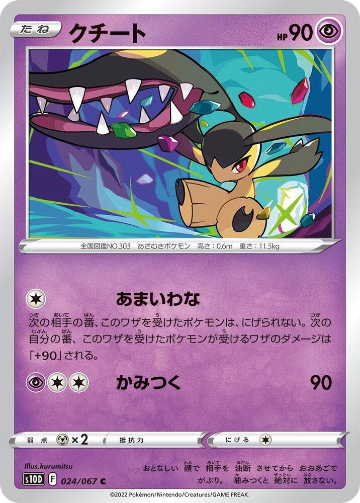 Mawile 024/067 card from S10D: Time Gazer
