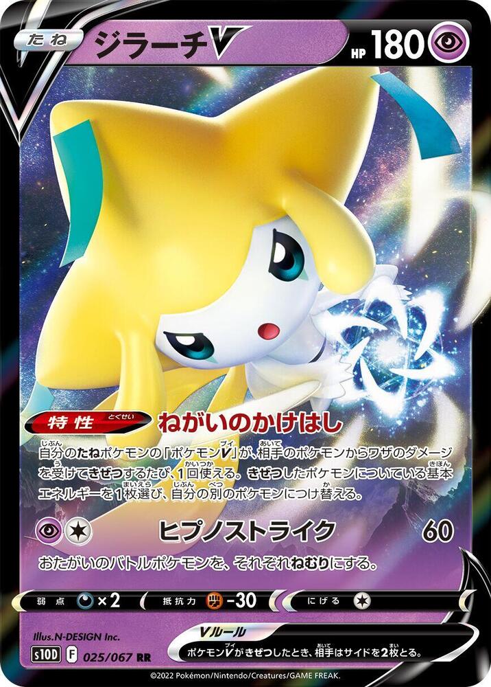 Jirachi V 025/067 card from S10D: Time Gazer