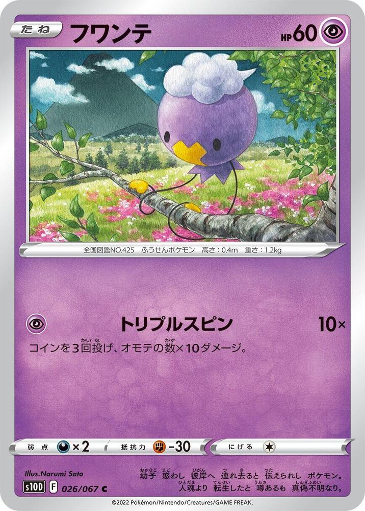 Drifloon 026/067 card from S10D: Time Gazer