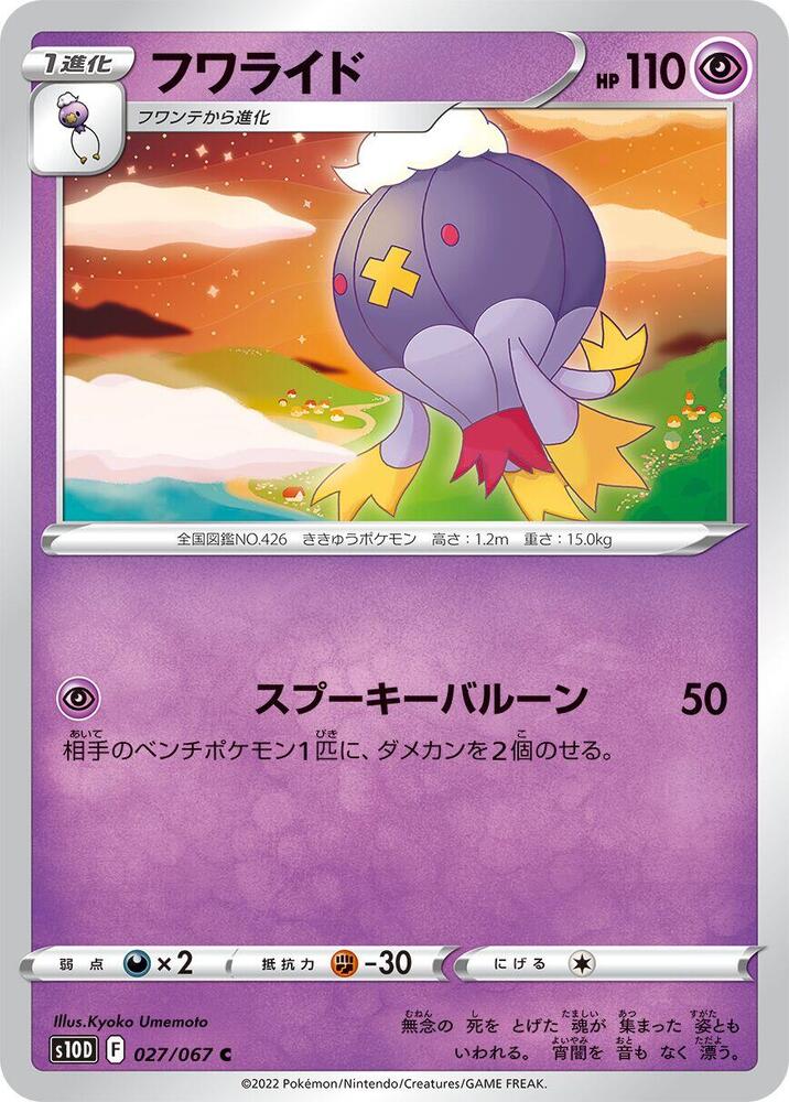 Drifblim 027/067 card from S10D: Time Gazer