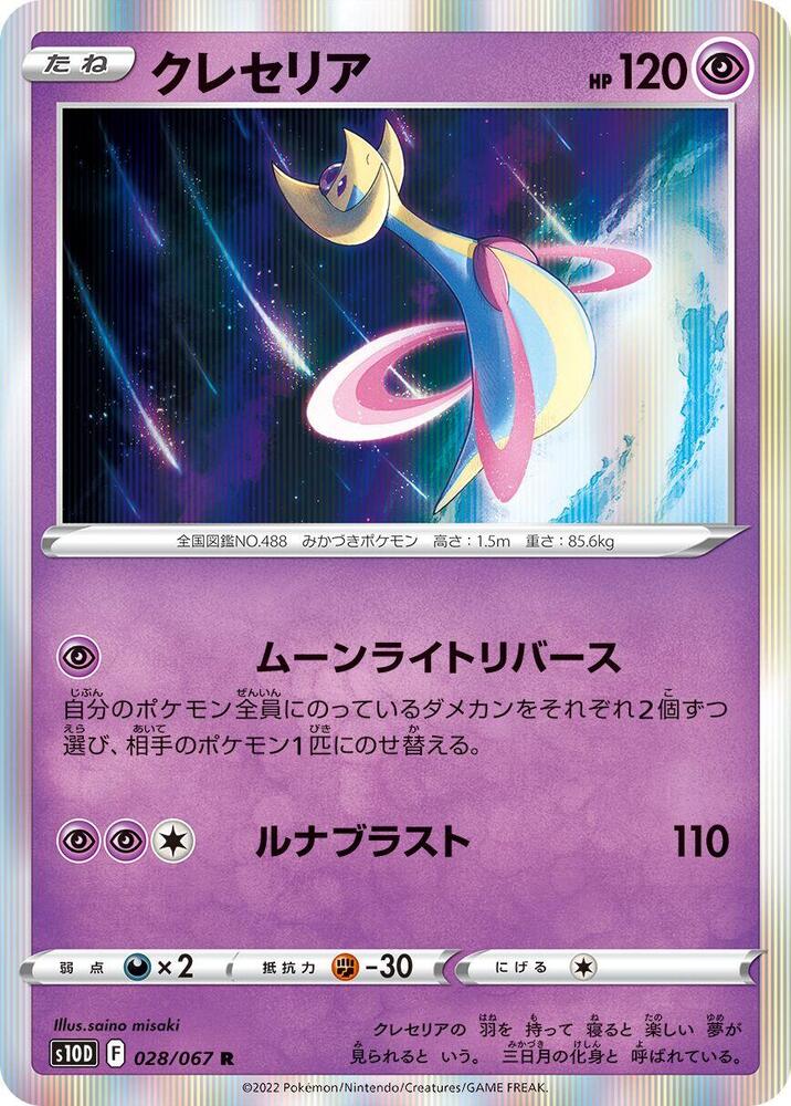 Cresselia 028/067 card from S10D: Time Gazer