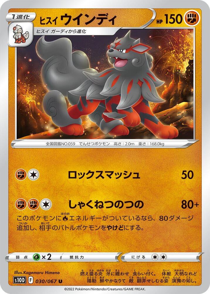 Hisuian Arcanine 030/067 card from S10D: Time Gazer