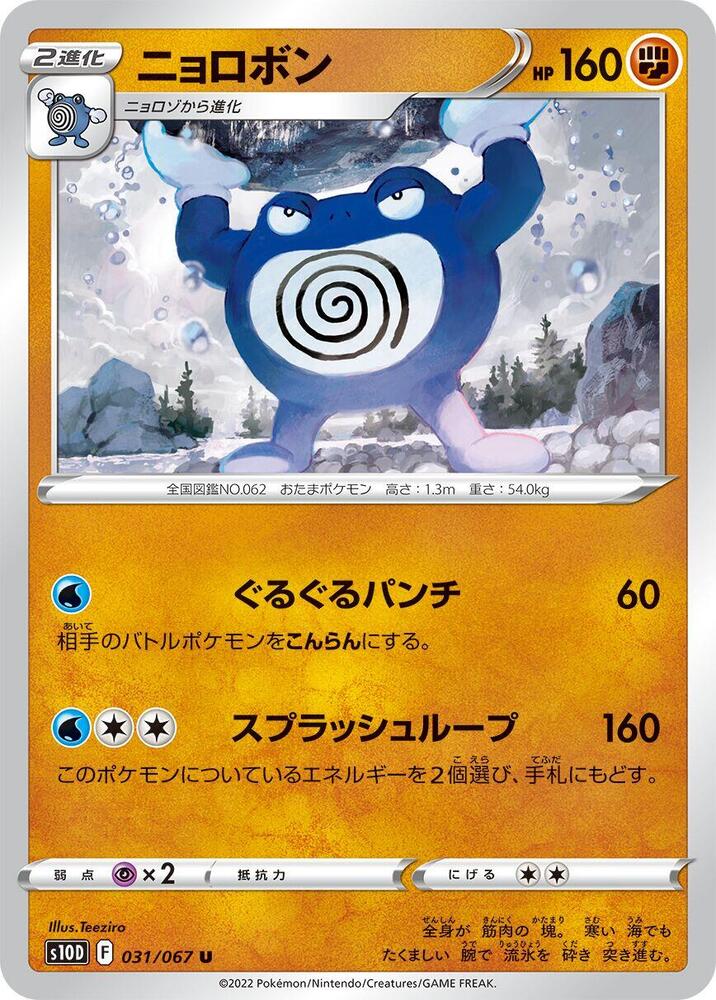 Poliwrath 031/067 card from S10D: Time Gazer