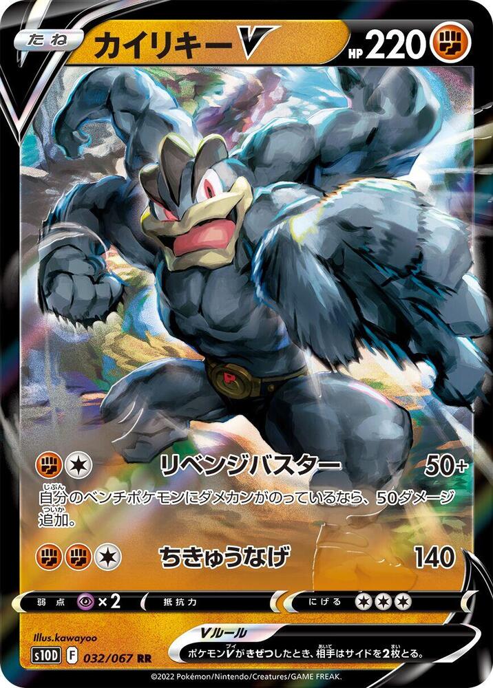 Machamp V 032/067 card from S10D: Time Gazer