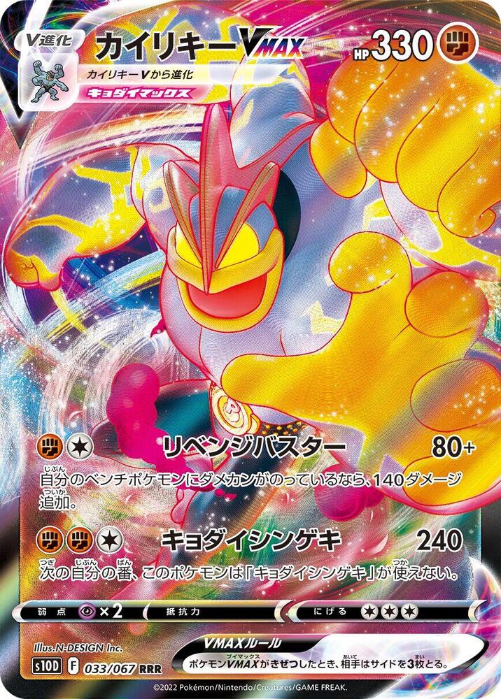Machamp VMAX 033/067 card from S10D: Time Gazer
