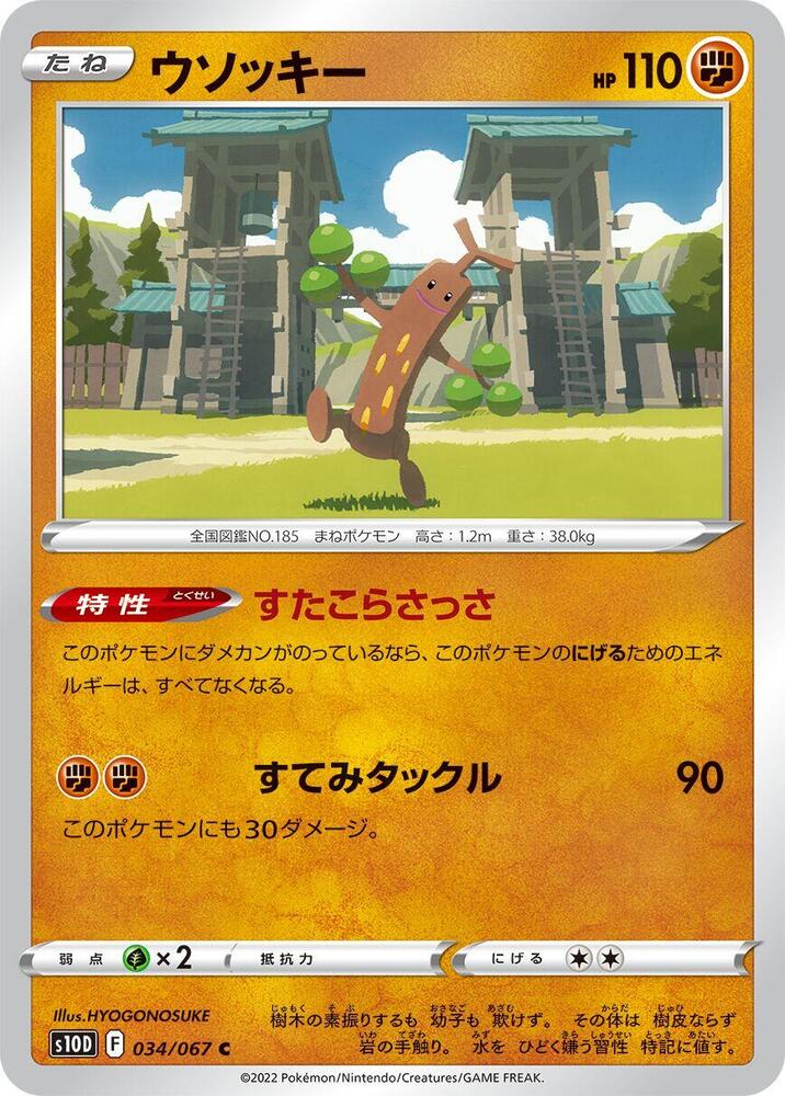 Sudowoodo 034/067 card from S10D: Time Gazer