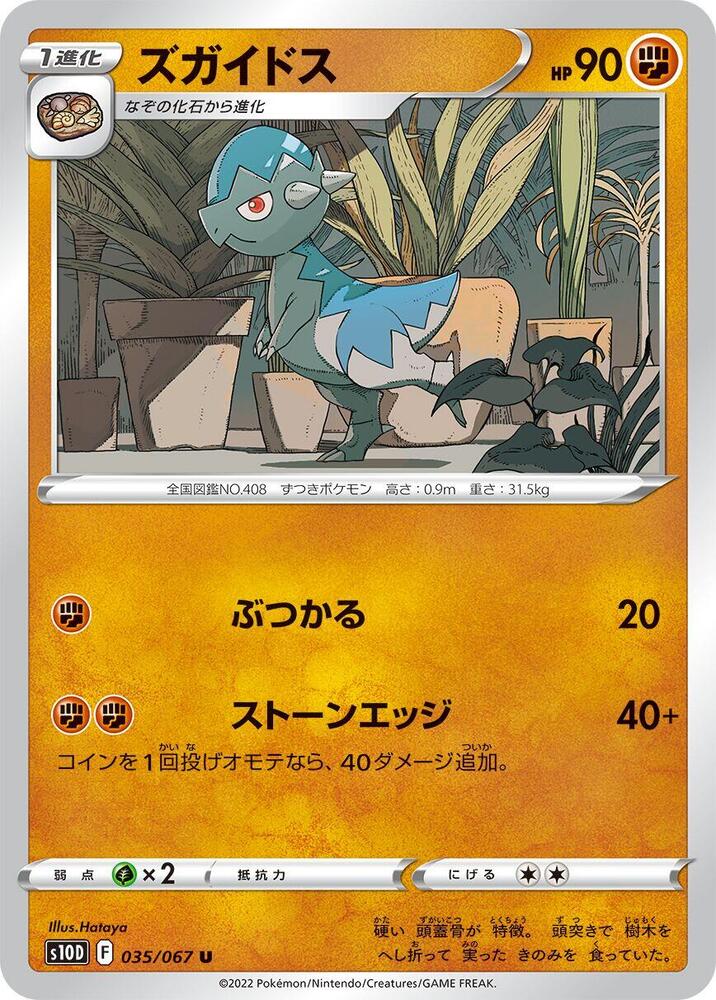 Cranidos 035/067 card from S10D: Time Gazer
