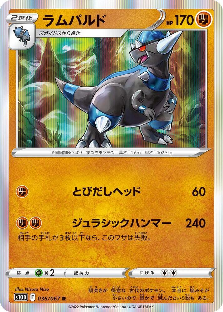 Rampardos 036/067 card from S10D: Time Gazer