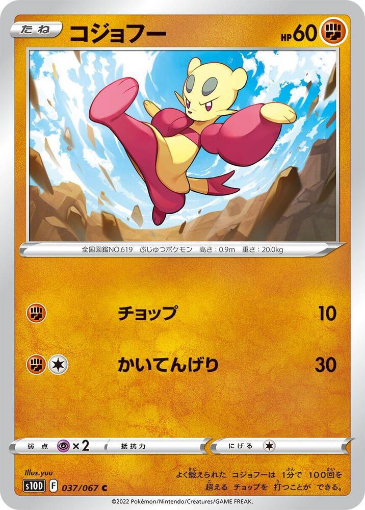 Mienfoo 037/067 card from S10D: Time Gazer
