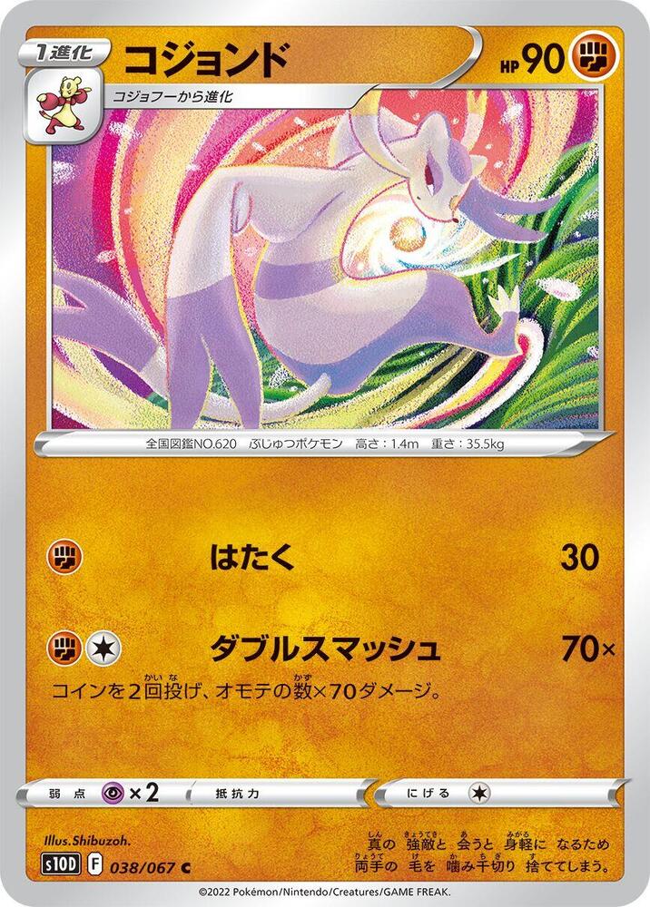 Mienshao 038/067 card from S10D: Time Gazer