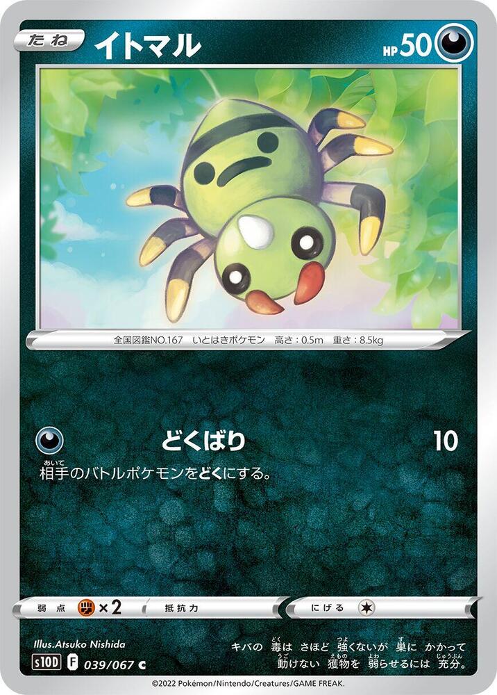 Spinarak 039/067 card from S10D: Time Gazer