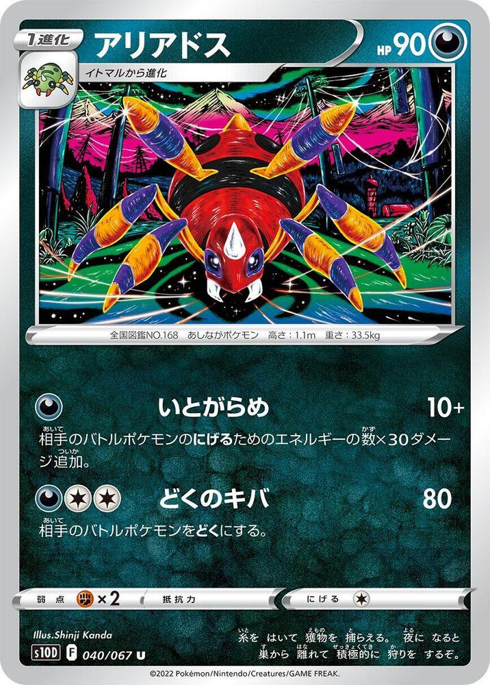 Ariados 040/067 card from S10D: Time Gazer
