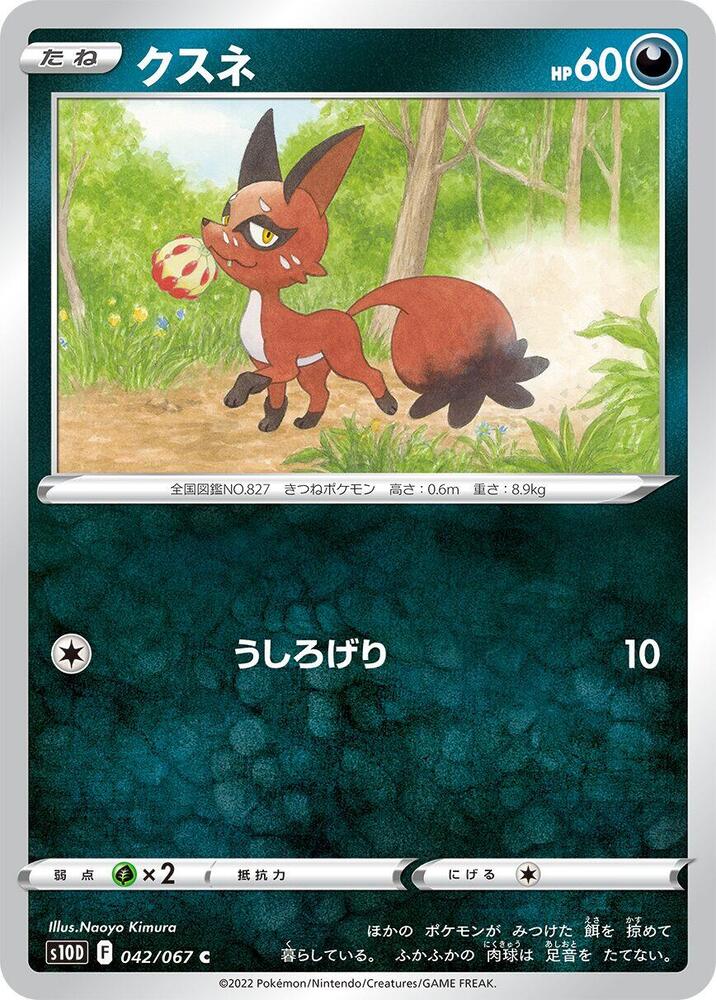 Nickit 042/067 card from S10D: Time Gazer