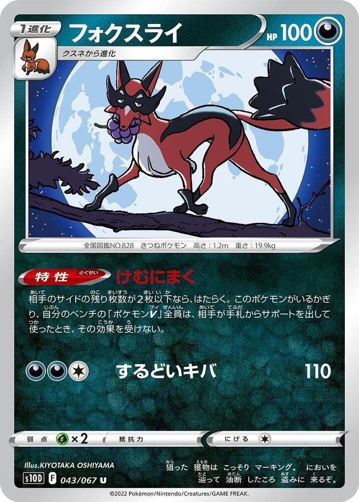 Thievul 043/067 card from S10D: Time Gazer
