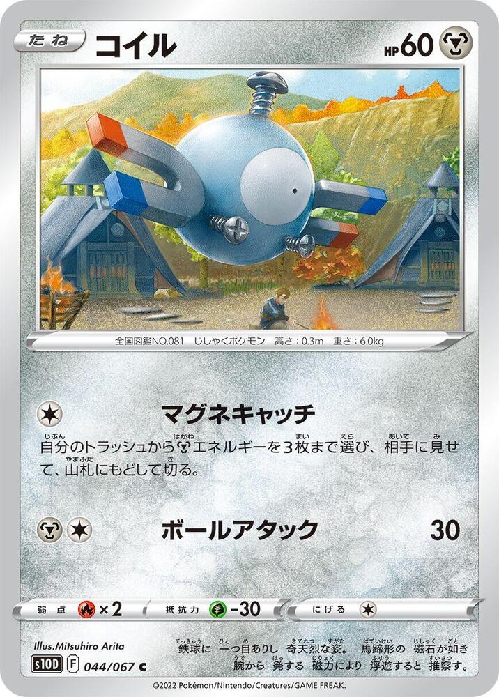 Magnemite 044/067 card from S10D: Time Gazer