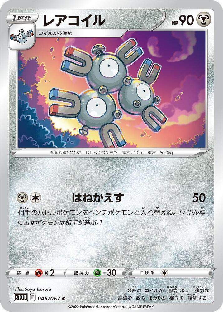 Magneton 045/067 card from S10D: Time Gazer