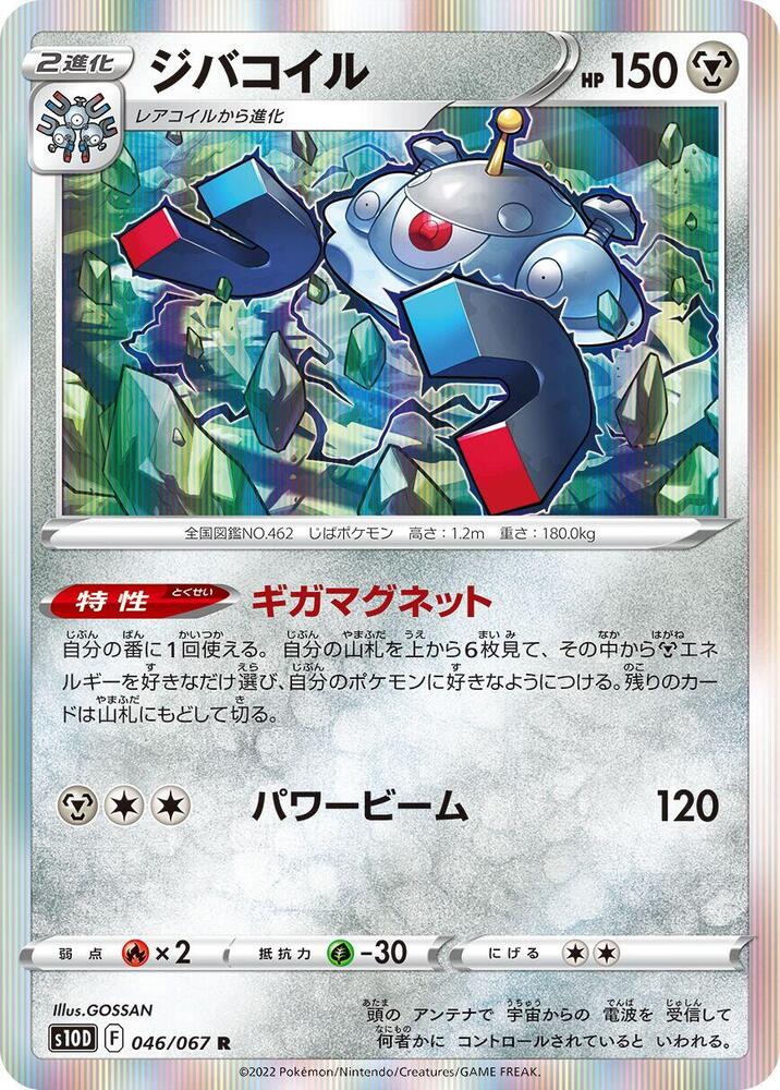 Magnezone 046/067 card from S10D: Time Gazer