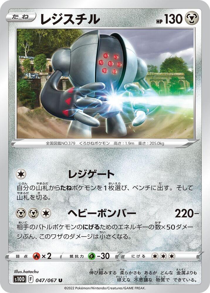 Registeel 047/067 card from S10D: Time Gazer