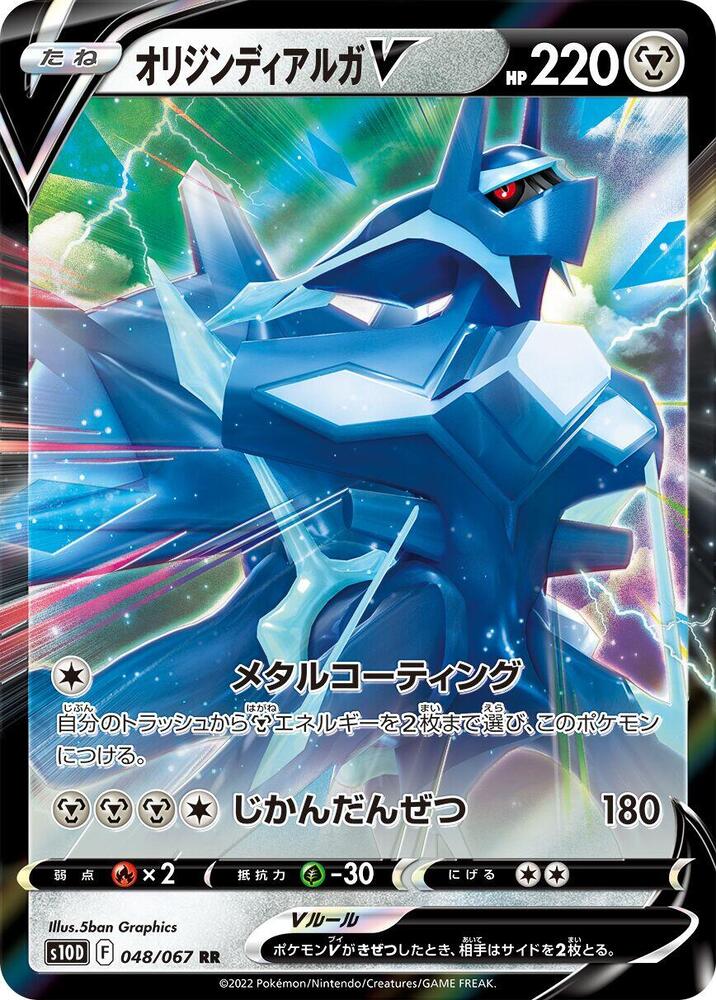Origin Forme Dialga V 048/067 card from S10D: Time Gazer
