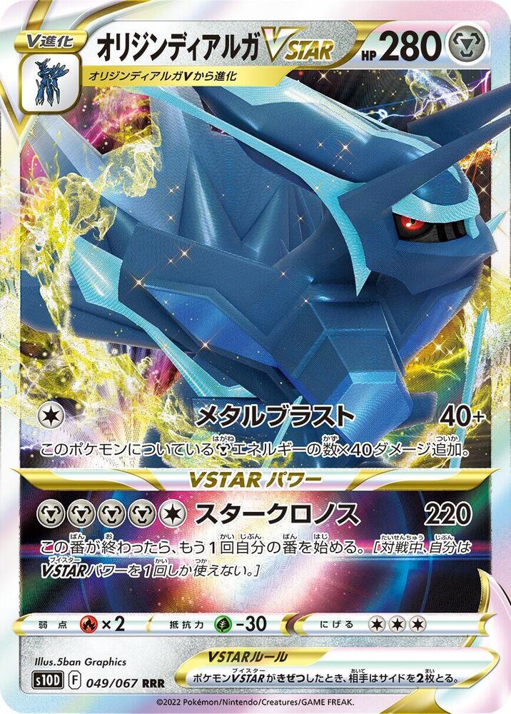 Origin Forme Dialga VSTAR 049/067 card from S10D: Time Gazer