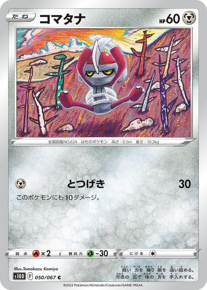 Pawniard 050/067 card from S10D: Time Gazer