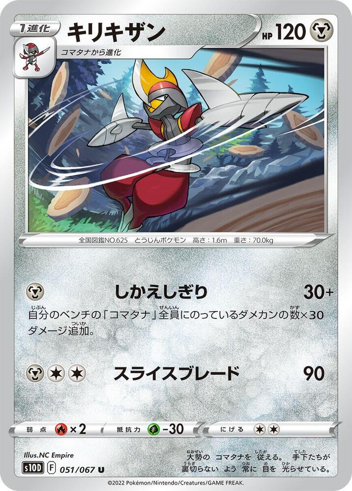 Bisharp 051/067 card from S10D: Time Gazer
