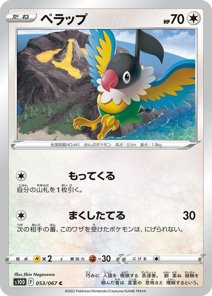 Chatot 053/067 card from S10D: Time Gazer