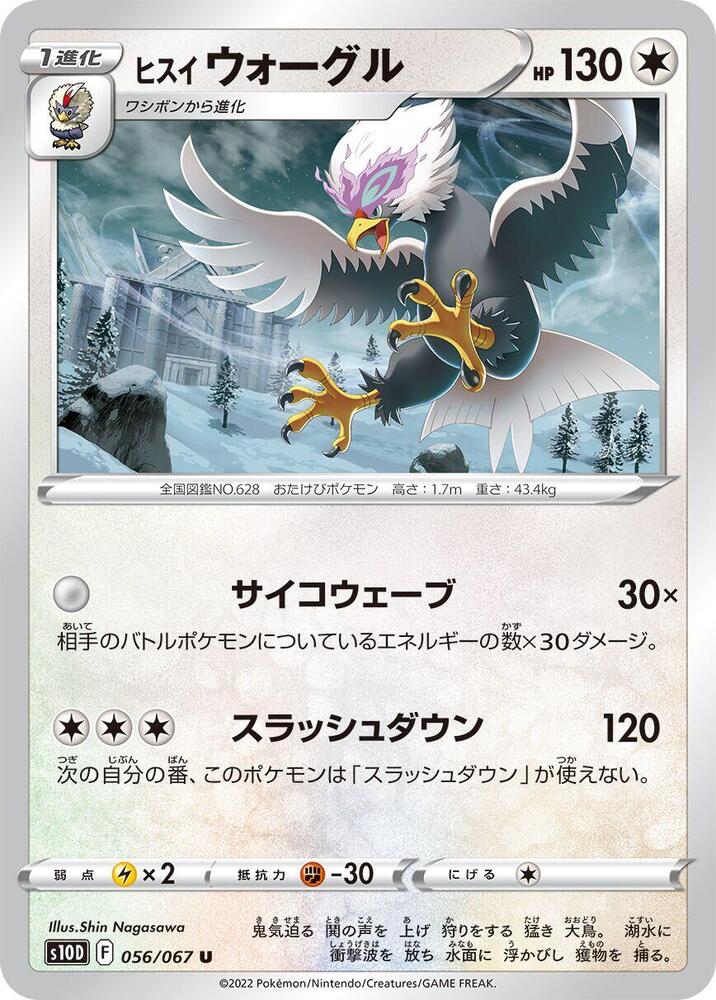 Hisuian Braviary 056/067 card from S10D: Time Gazer
