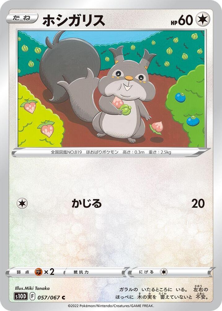 Skwovet 057/067 card from S10D: Time Gazer