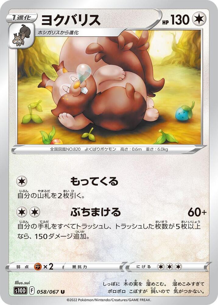 Greedent 058/067 card from S10D: Time Gazer