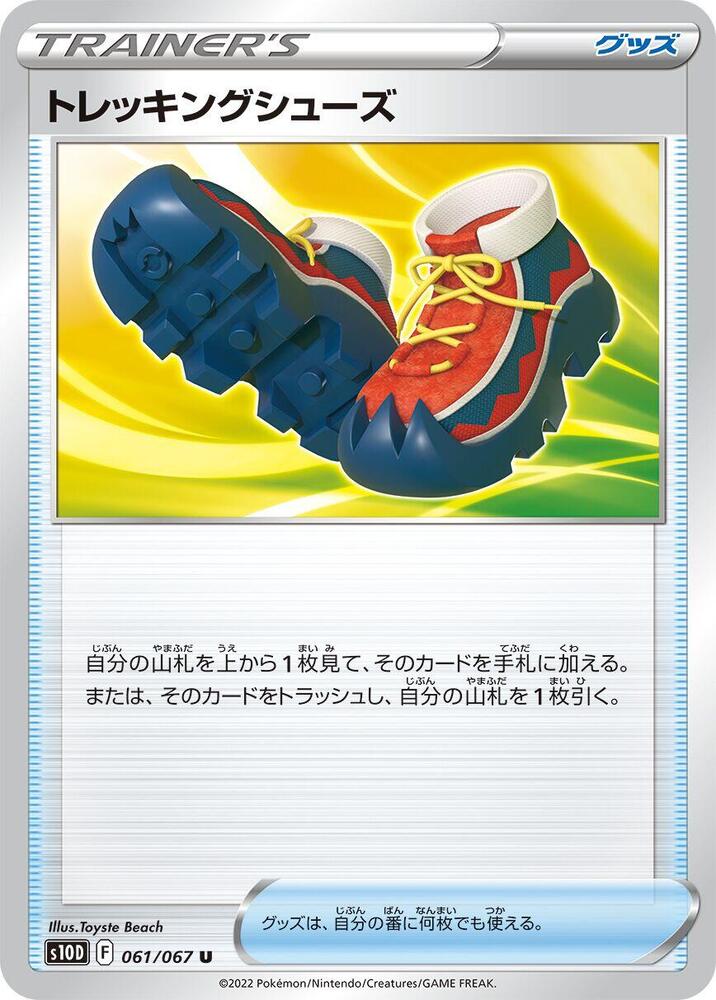 Trekking Shoes 061/067 card from S10D: Time Gazer