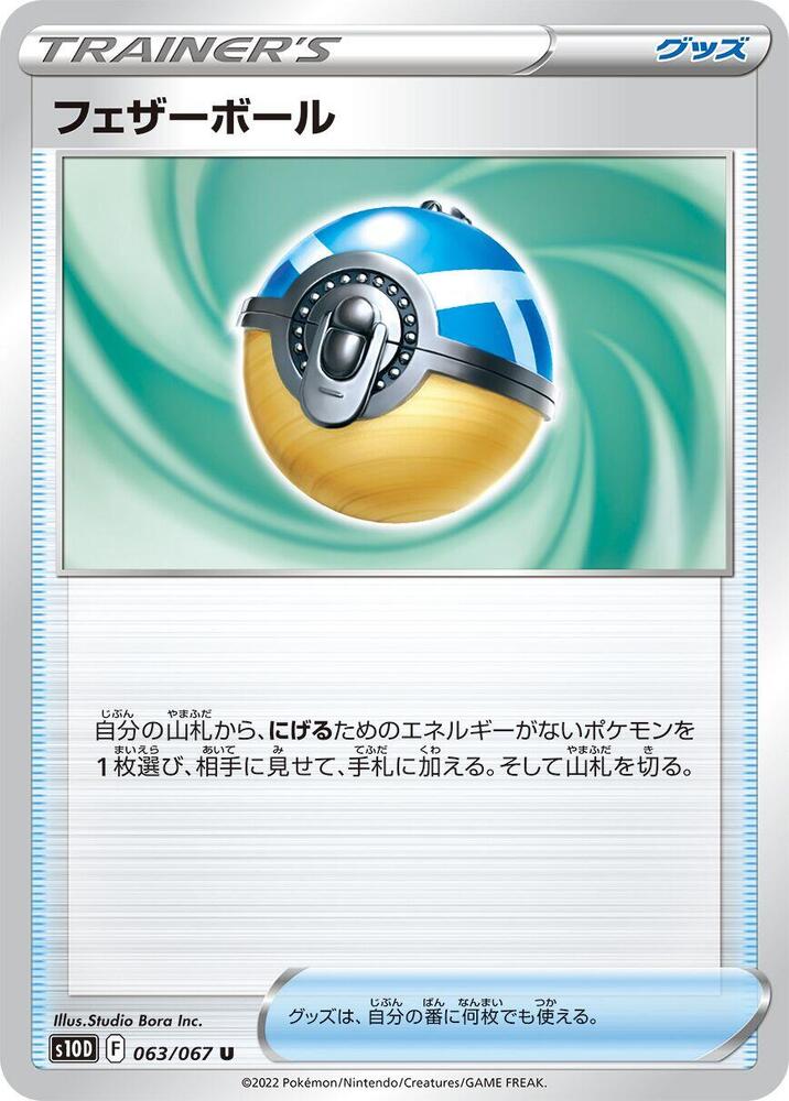 Feather Ball 063/067 card from S10D: Time Gazer