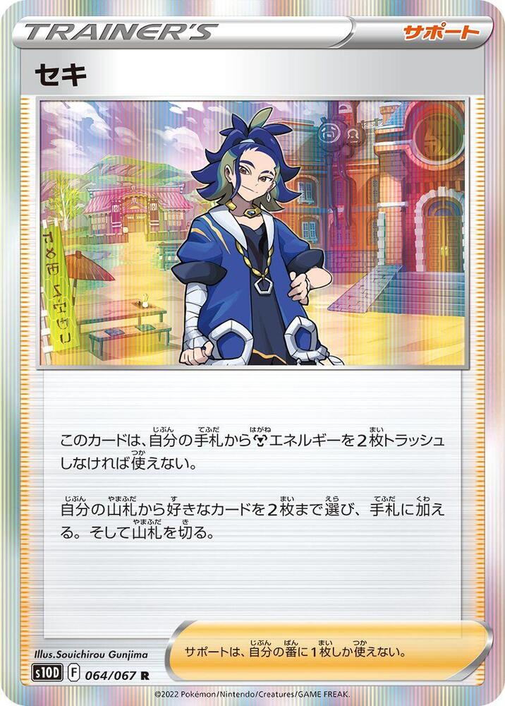 Adaman 064/067 card from S10D: Time Gazer