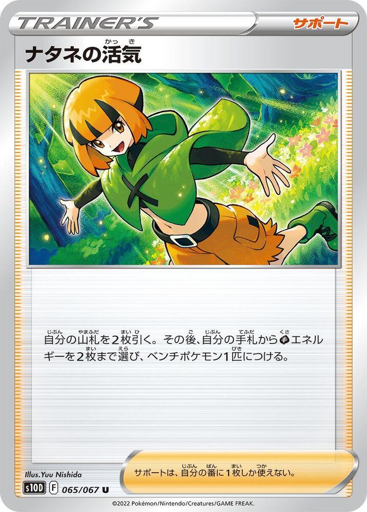 Gardenia's Vigor 065/067 card from S10D: Time Gazer